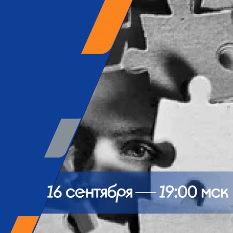 EMDR при работе с детьми, пострадавшими от насилия