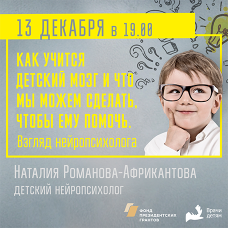 Как учится детский мозг и что мы можем сделать, чтобы ему помочь. Взгляд нейропсихолога