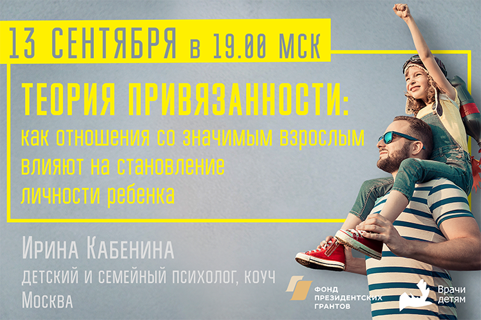 Теория привязанности: как отношения со значимым взрослым влияют на становление личности ребенка