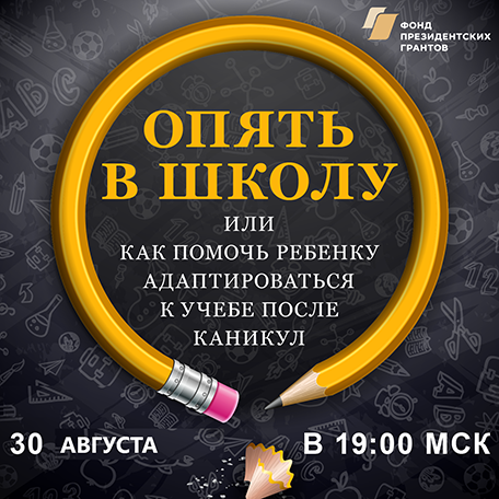 "Опять в школу" или как помочь ребенку адаптироваться к учебе после каникул