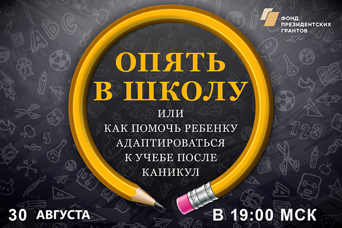 "Опять в школу" или как помочь ребенку адаптироваться к учебе после каникул