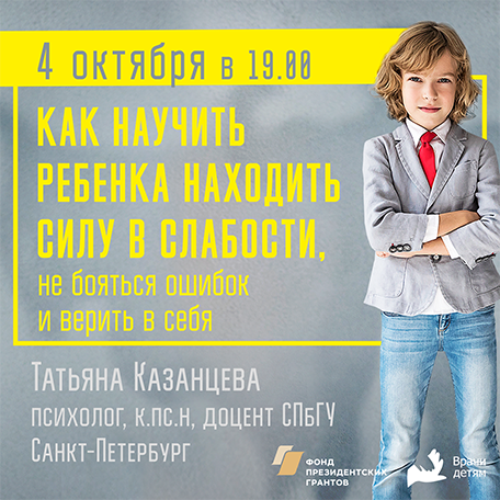 Как научить ребенка находить силу в слабости, не бояться ошибок и верить в себя