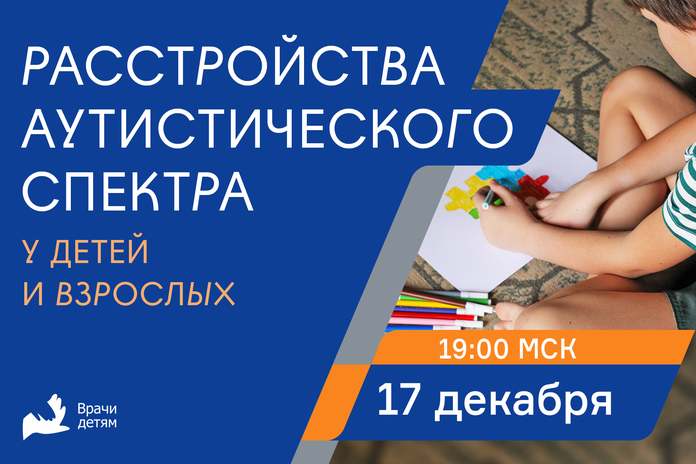 Расстройства аутистического спектра: от детства к взрослению