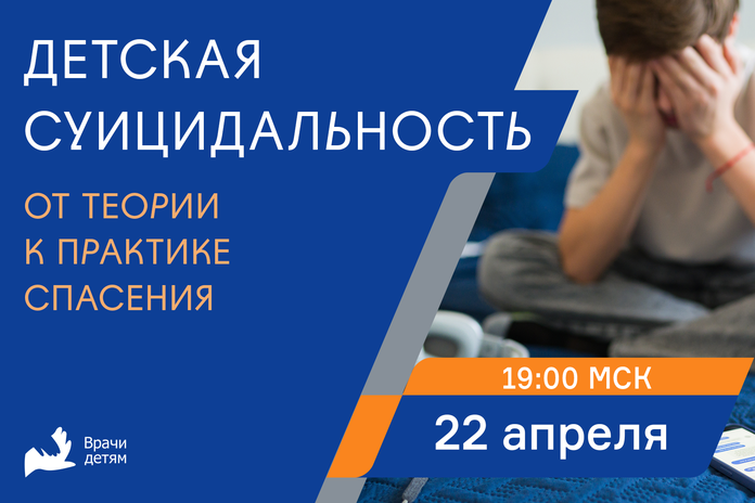 Детская суицидальность: практика спасения