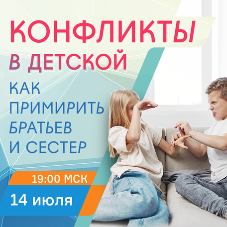Конфликты между детьми: как примирить братьев и сестер