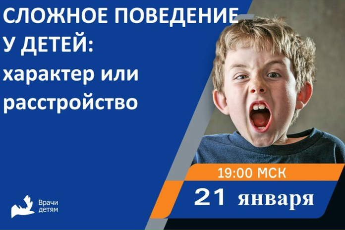 Сложное поведение у детей — характер или расстройство