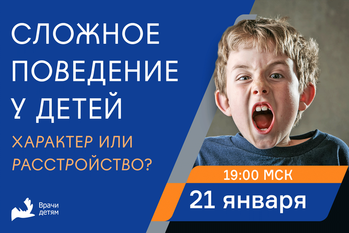 Сложное поведение у детей — характер или расстройство