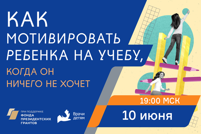 Как мотивировать ребенка на учебу, когда он ничего не хочет