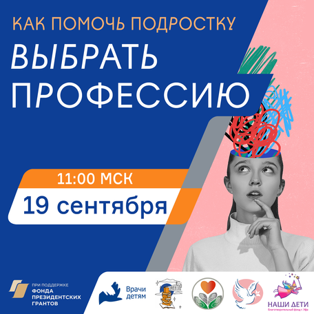 Как помочь подростку выбрать профессию