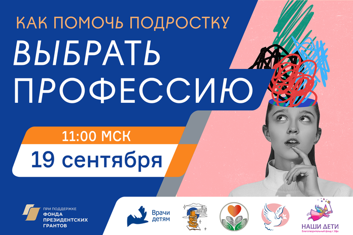 Как помочь подростку выбрать профессию