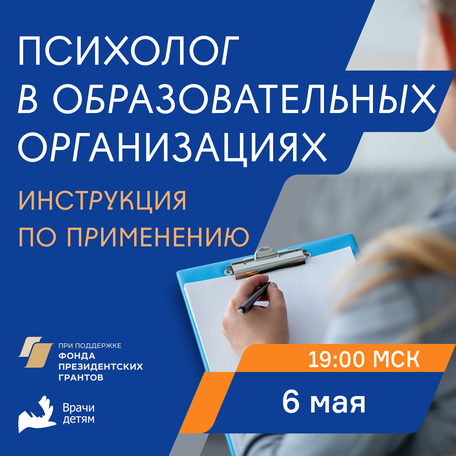 Психолог в образовательных учреждениях