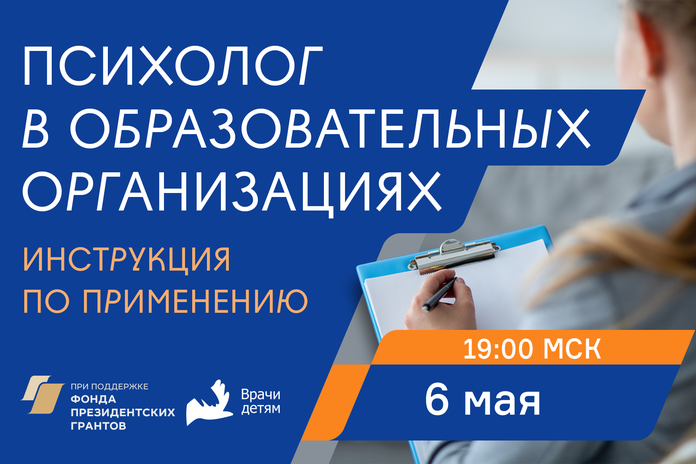Психолог в образовательных учреждениях