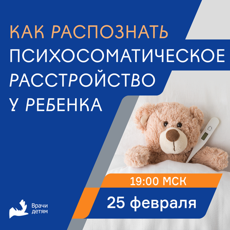 Как распознать психосоматическое расстройство у ребенка
