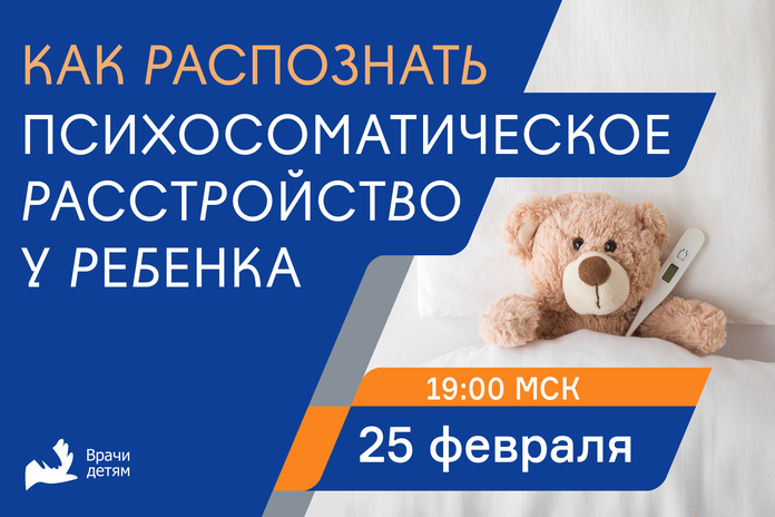 Как распознать психосоматическое расстройство у ребенка