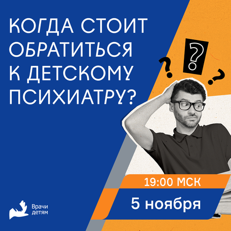 Когда стоит обратиться к детскому психиатру?
