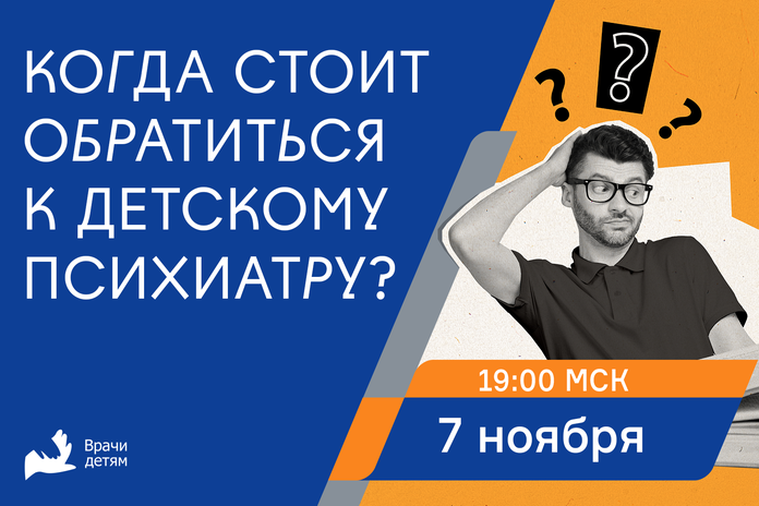 Когда пора к детскому психиатру?