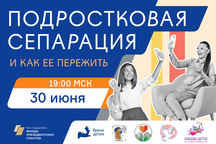 Подростковая сепарация и как ее пережить