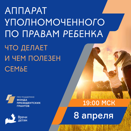 Аппарат Уполномоченного по правам ребенка в Санкт-Петербурге: что делает и чем полезен семье