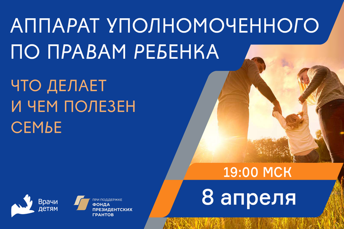 Аппарат Уполномоченного по правам ребенка в Санкт-Петербурге: что делает и чем полезен семье