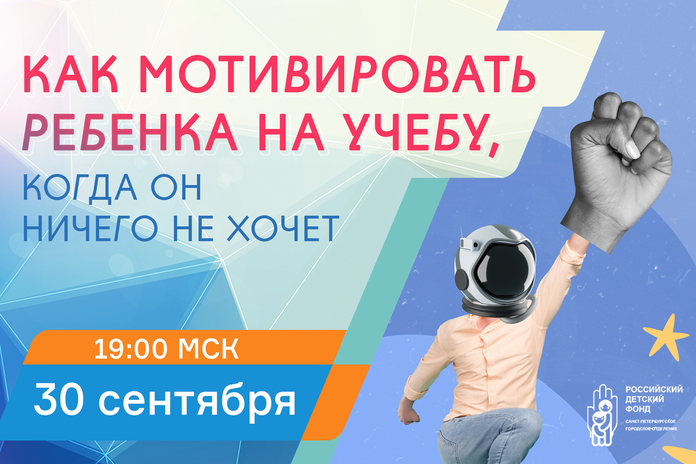Как мотивировать ребенка на учебу, когда он ничего не хочет