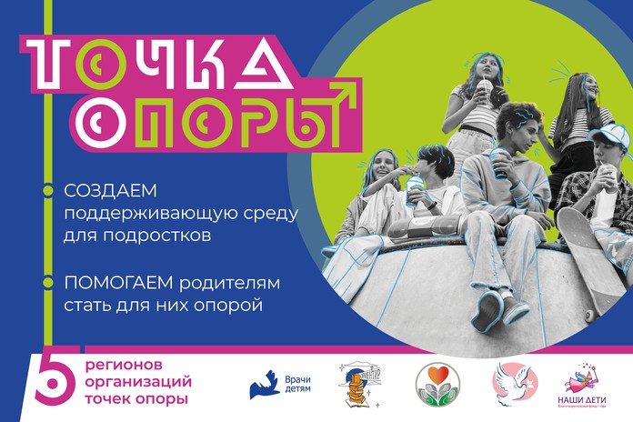 Межрегиональная онлайн-конференция "Точка опоры" 28.10.2026