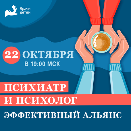 Психиатр и психолог: эффективный альянс