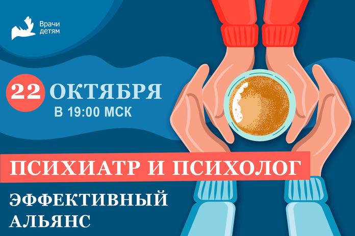 Психиатр и психолог: эффективный альянс