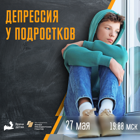 Депрессия у подростков