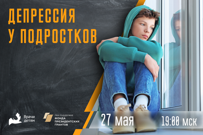 Депрессия у подростков