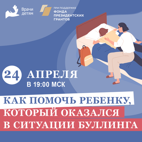 Как помочь ребенку, который оказался в ситуации буллинга