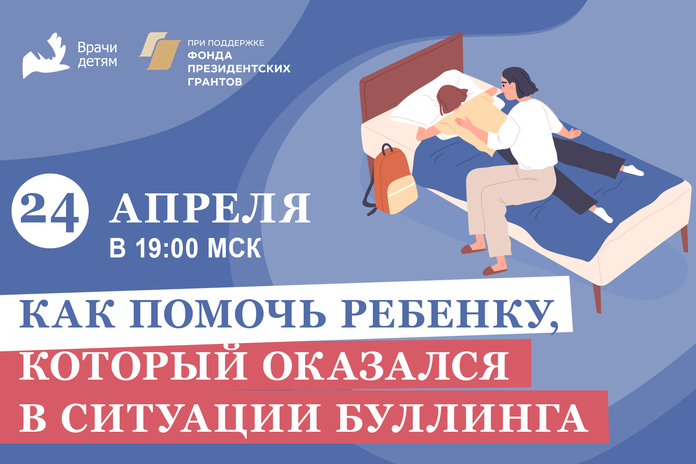 Как помочь ребенку, который оказался в ситуации буллинга