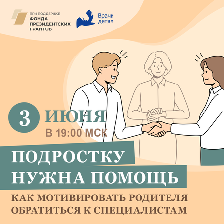 Подростку нужна помощь: как мотивировать родителя обратиться к специалистам