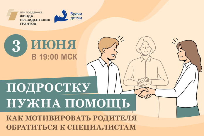 Подростку нужна помощь: как мотивировать родителя обратиться к специалистам