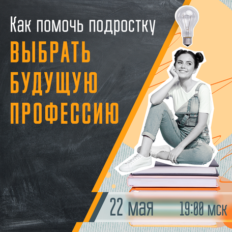 Как помочь подростку выбрать профессию