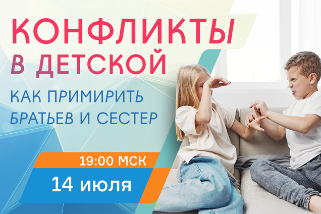 Конфликты между детьми: как примирить братьев и сестер