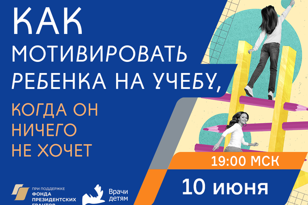 Как мотивировать ребенка на учебу, когда он ничего не хочет