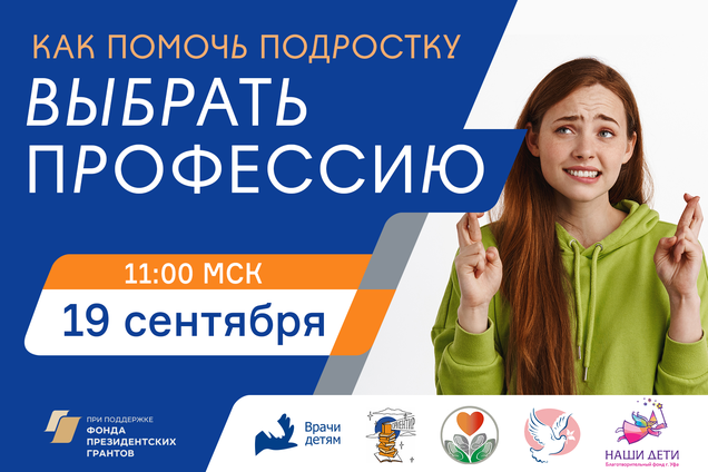 помочь подростку выбрать профессию