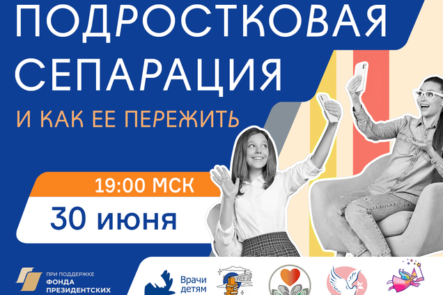 Подростковая сепарация и как ее пережить