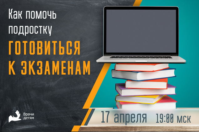 Как помочь подростку готовиться к экзаменам